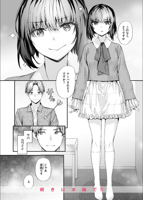 COMIC快楽天 2026年09月号_60枚目の画像